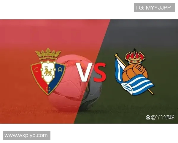 皇家社会与华达对决前瞻分析及比赛结果预测详解